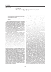 Научная статья на тему 'Многообразие форм федеративных государств'