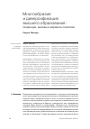 Научная статья на тему 'Многообразие и диверсификация высшего образования: тенденции, вызовы и варианты политики'