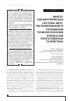 Научная статья на тему 'Многопараметрическая система автоматизированного управления технологическим процессом приготовления газобетона'