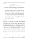 Научная статья на тему 'Многопродуктовая модельная декомпозиция компонент валового внутреннего продукта России'