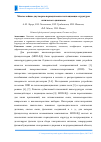 Научная статья на тему 'Многослойные двухмерно-периодические поглощающие структуры оптического диапазона'