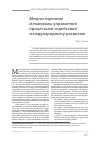 Научная статья на тему 'Многосторонние механизмы управления процессами содействия международному развитию'