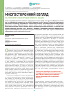Научная статья на тему 'Многосторонний взгляд на проблему малопродуктивного кашля'