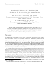 Научная статья на тему 'Многоцелевая оптимизация формы лопасти гидротурбины'