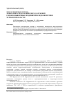 Научная статья на тему 'Многоуровневая система мониторинга гидротехнических сооружений горнопромышленных предприятий и гидроэнергетики Мурманской области'
