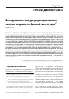 Научная статья на тему 'МНОГОУРОВНЕВОЕ МЕЖДУНАРОДНОЕ УПРАВЛЕНИЕ: НА ПУТИ К СОЗДАНИЮ ГЛОБАЛЬНОЙ КОНСТИТУЦИИ?'