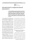 Научная статья на тему 'Многовекторность продовольственной безопасности'