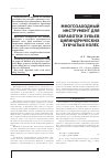 Научная статья на тему 'Многозаходный инструмент для обработки зубьев цилиндрических зубчатых колёс'