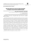 Научная статья на тему 'МНОЖЕСТВЕННОСТЬ ИНСТИТУЦИОНАЛИЗМОВ И ТРУДНОСТИ НАУЧНОЙ КОММУНИКАЦИИ'