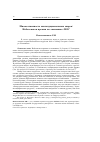 Научная статья на тему 'Множественность институциональных миров: Нобелевская премия по экономике-2009'