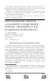 Научная статья на тему 'Мобилизационная стратегия в российской государственной политике: закономерность или историческая необходимость?'