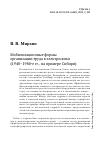 Научная статья на тему 'МОБИЛИЗАЦИОННЫЕ ФОРМЫ ОРГАНИЗАЦИИ ТРУДА В ЭЛЕКТРОСВЯЗИ (1940-1980-Е ГГ., НА ПРИМЕРЕ СИБИРИ)'