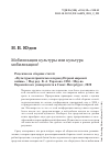 Научная статья на тему 'МОБИЛИЗАЦИЯ КУЛЬТУРЫ ИЛИ КУЛЬТУРА МОБИЛИЗАЦИИ? РЕЦЕНЗИЯ НА СБОРНИК СТАТЕЙ "КУЛЬТУРЫ ПАТРИОТИЗМА В ПЕРИОД ПЕРВОЙ МИРОВОЙ ВОЙНЫ" / ПОД РЕД.А. К. ТАРАСОВА. СПБ.: ИЗДАТЕЛЬСТВО ЕВРОПЕЙСКОГО УНИВЕРСИТЕТА В САНКТ-ПЕТЕРБУРГЕ, 2020'