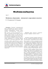 Научная статья на тему 'Мобильное образование - инструмент современного педагога'