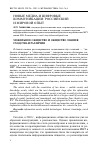 Научная статья на тему 'Мобильное общество и общество знания: сходство и различия'