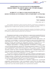 Научная статья на тему 'Мобильность как фактор повышения эффективности деятельности строительных организаций'