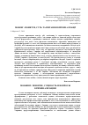 Научная статья на тему 'МОБІНГ: ПОНЯТТЯ, СУТЬ ТА ПИТАННЯ КРИМІНАЛІЗАЦІЇ'