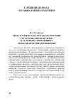 Научная статья на тему 'МОДА НА ЯЗЫК КАК СПОСОБ РЕАЛИЗАЦИИ СТРАТЕГИИ «МЯГКОЙ СИЛЫ» В УСЛОВИЯХ СОВРЕМЕННЫХ ГЕОПОЛИТИЧЕСКИХ ИЗМЕНЕНИЙ'