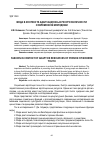 Научная статья на тему 'Мода в контексте адаптационных ресурсов личности современной молодежи'