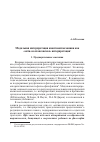 Научная статья на тему 'Модальная интерпретация квантовой механики как «Анти-коллапсовская» интерпретация'