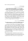 Научная статья на тему 'МОДАЛЬНАЯ КОНСТРУКЦИЯ M-SAW ‘ТОТ, КОМУ СУЖДЕНО’ НА СТЕЛЕ ИЗРАИЛЯ, 25-26 И ОСОБЕННОСТИ ЕЕ УПОТРЕБЛЕНИЯ В НОВОЕГИПЕТСКОМ ЯЗЫКЕ'