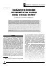 Научная статья на тему 'Модальный метод оптимизации энергетической системы управления полетом летательных аппаратов'