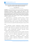 Научная статья на тему 'Модель адаптивного распределения ограниченных инновационных ресурсов на основе неманипулируемых механизмов'