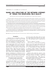Научная статья на тему 'MODEL AND STRUCTURE OF THE NETWORK INTERNET OF THINGS FOR MONITORING MILK QUALITY'