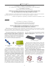 Научная статья на тему 'Модель анизогридного композитного сетчатого каркаса солнечной батареи космического аппарата'