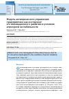 Научная статья на тему 'Модель антикризисного управления предприятием как инструмент его инновационного развития в условиях априорной нестабильности'