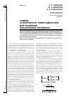 Научная статья на тему 'Модель асинхронного электродвигателя для измерения механических координат'