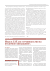 Научная статья на тему 'Модель CAF для улучшения качества публичного менеджмента'