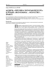 Научная статья на тему 'Модель «Человека экономического» в триаде «Экономика – искусство – право»'