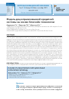 Научная статья на тему 'МОДЕЛЬ ДЕЦЕНТРАЛИЗОВАННОЙ КРЕДИТНОЙ СИСТЕМЫ НА ОСНОВЕ БЛОКЧЕЙН-ТЕХНОЛОГИИ'