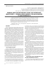 Научная статья на тему 'Модель диагностирования узлов газотурбинных двигателей с применением вейвлет-преобразования и s-дискриминанта'