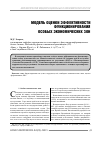 Научная статья на тему 'Модель эффективности функционирования особых экономических зон'