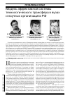 Научная статья на тему 'Модель эффективной системы технологического трансфера в вузах и научных организациях РФ'