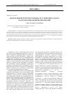 Научная статья на тему 'Модель эффектов третьего порядка в статических задачах расчетов резинотехнических издели'