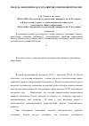 Научная статья на тему 'Модель экономического развития современной России'