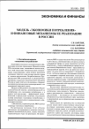 Научная статья на тему 'Модель «Экономики потребления» и финансовые механизмы ее реализации в России'