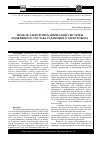 Научная статья на тему 'Модель электромеханической системы подвижного состава рудничного электровоза'