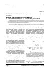 Научная статья на тему 'Модель электротехнического объекта и алгоритм управления на основе ПИД-регулятора'