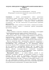 Научная статья на тему 'МОДЕЛЬ ЭПИЗОДОВ ИСТОРИЧЕСКОЙ ПАМЯТИ ЖИЗНЕННОГО ОПЫТА'