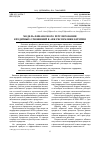Научная статья на тему 'Модель финансового регулирования кредитных отношений в АПК Республики Бурятия'