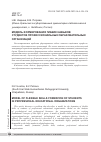 Научная статья на тему 'МОДЕЛЬ ФОРМИРОВАНИЯ ГИБКИХ НАВЫКОВ СТУДЕНТОВ ПРОФЕССИОНАЛЬНЫХ ОБРАЗОВАТЕЛЬНЫХ ОРГАНИЗАЦИЙ'