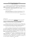 Научная статья на тему 'Модель формирования изображения подвижного объекта в системе обнаружения движения'