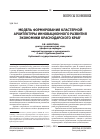 Научная статья на тему 'Модель формирования кластерной архитектуры инновационного развития экономики Краснодарского края'
