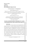 Научная статья на тему 'МОДЕЛЬ ФОРМИРОВАНИЯ МОТИВАЦИИ КУРСАНТОВ К ВОЕННОЙ ПРОФЕССИОНАЛЬНОЙ ДЕЯТЕЛЬНОСТИ'