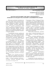 Научная статья на тему 'Модель формирования социально ориентированного рыночного хозяйства в Украине и направления ее реализации'