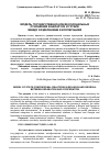 Научная статья на тему 'Модель государственно-конфессиональных отношений в Беларуси и Грузии: между разделением и кооперацией'